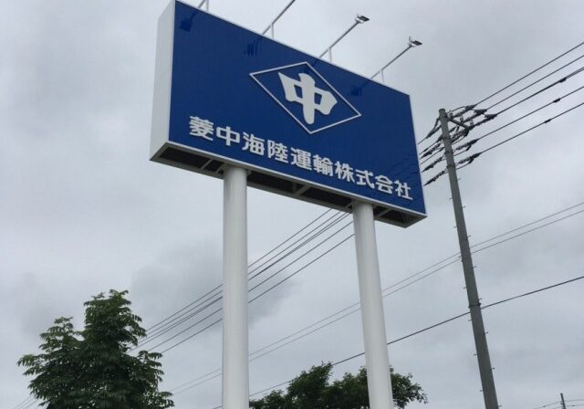 苫小牧営業所　屋外看板を設置いたしました。